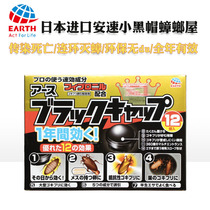 Japanese cockroach medicine ARS Ansu small black hat 12 home dormitories safe to kill cockroaches whole nest end small black house