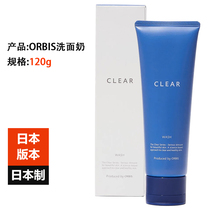 Japan imported ORBIS Omis facial cleanser 120g amino acid cleans pores and pre-soothes rough acne