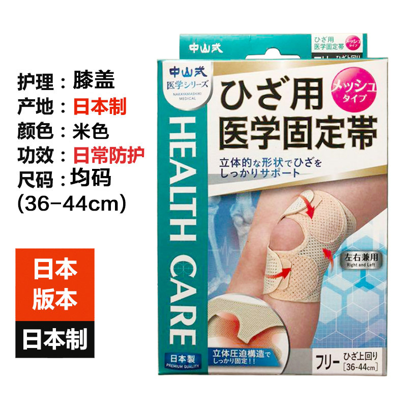 Japan imports Zhongshan-style knee protection medical fixed belt mesh breathable joint care for men and women