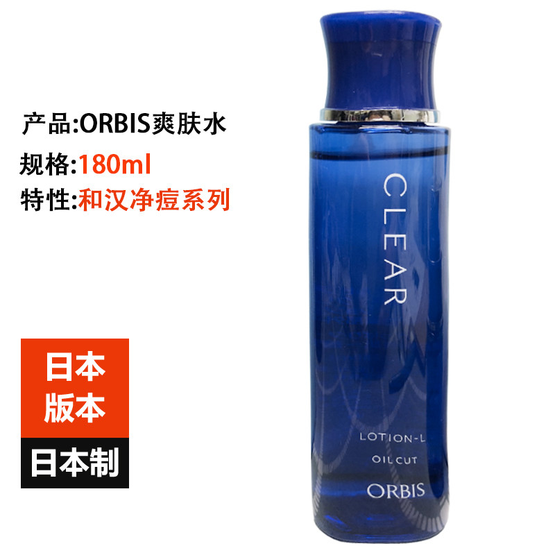 Japan imported ORBIS Omis toner 180ml and Hanjing acne oil control muscle raw water lady refreshing and moisturizing