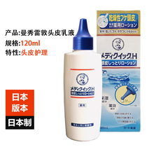 Japan imported Mentholatum scalp care lotion 120ml anti-drying moisturizing anti-dandruff anti-itch anti-off