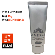 Japan imports ANESSA Anesa Shiseido whitening sunscreen 40g facial UVCUT cream SPF50