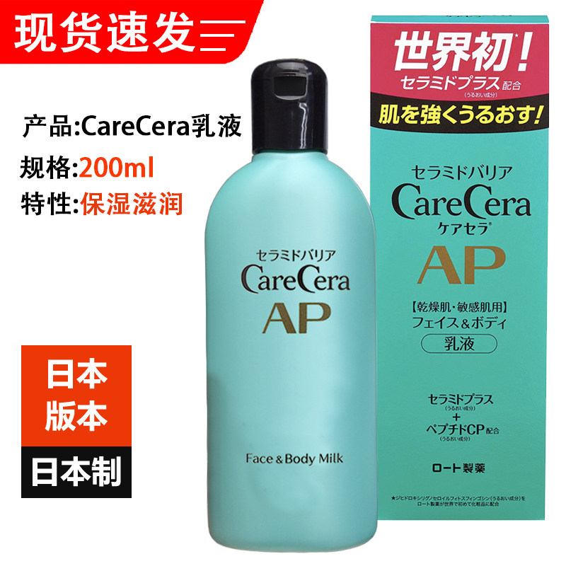 Japan imported Rohto CareCera lotion 200ml moisturizing moisturizing anti-drying sensitive skin and available for the whole body