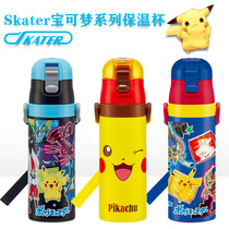 Japan imports Skater Skaeda childrens insulation cup male 470ml Pikachu student cold water bottle female