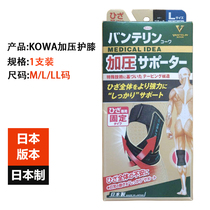 Japan imported KOWA compression knee protection unisex running basketball cycling sports training protective bandage