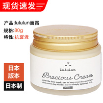 Japan imported Lululun ultra-thick cream 80g high moisturizing anti-aging light fine-grained yeast ingredients containing antioxidant