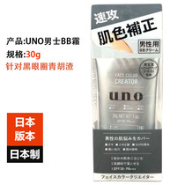Japans UNO Wu Nuo BB cream 30g mens plain skin invisible pores acne marks improve skin tone concealer enhance impression points