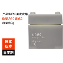 Japans original imported DEMI hair salon special long-lasting styling hair wax hairspray 80g