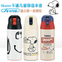 Japan imported skater childrens insulation cup 360ml Snoopy cold water cup primary school students cold kettle men and women