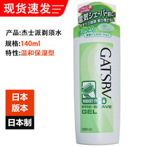 Japans Gatsby Jasper shaving water 140ml mens pre-shave refreshing moisturizing after-shave electric shaving care