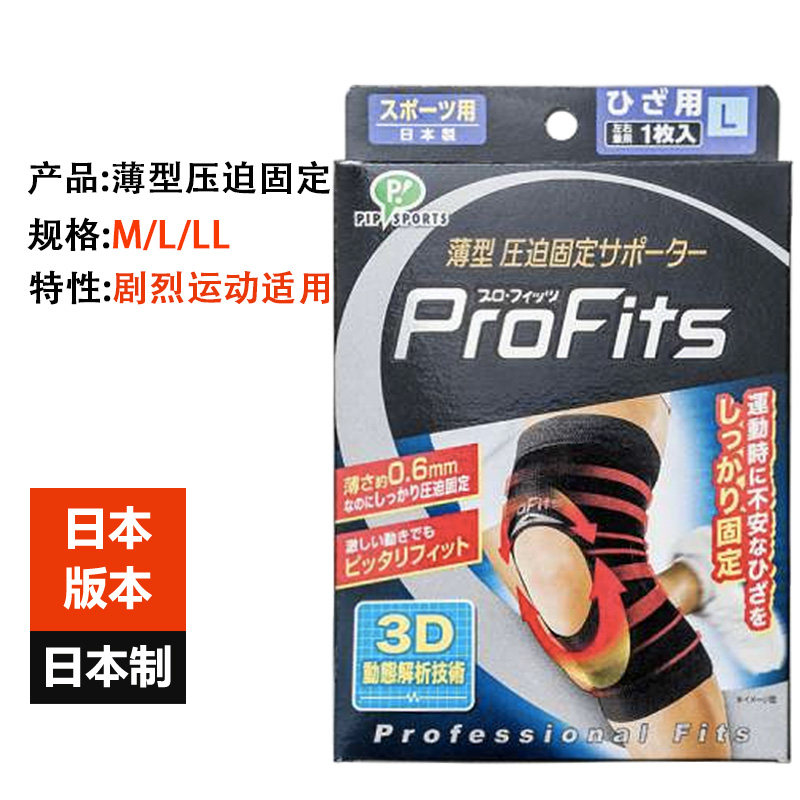Japanese original ProFits knee pads thin section comfortable basketball football sports protection professional fixed knee joint