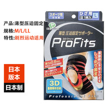 Japanese original ProFits knee pads thin section comfortable basketball football sports protection professional fixed knee joint