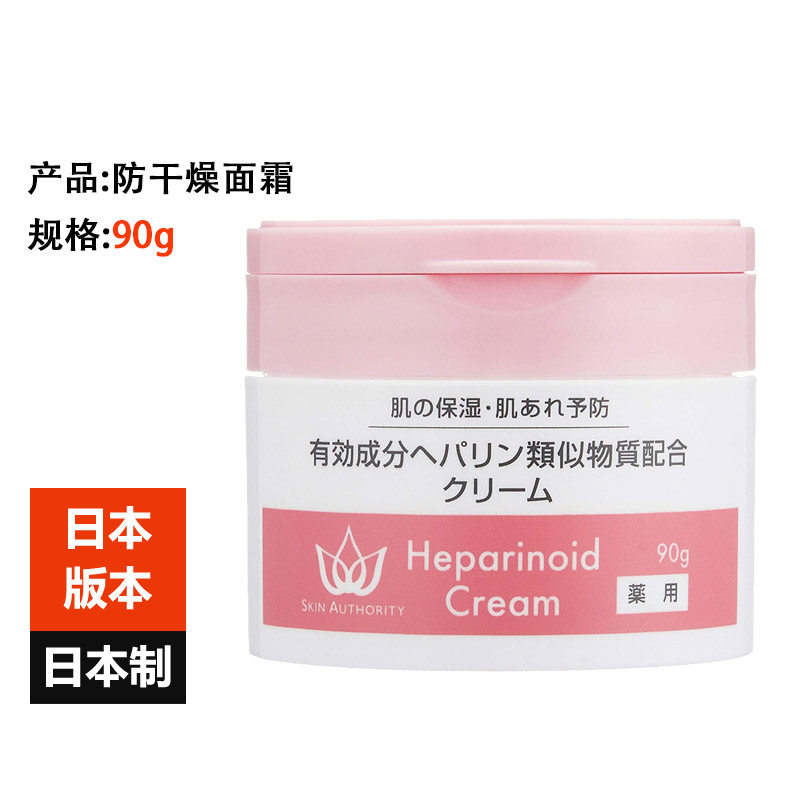 Japan imported SKINAUTHORITY moisturizing cream 90g anti-drying to prevent rough skin