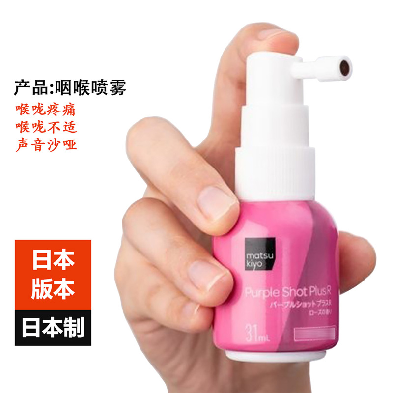 Japanese Original Throat Spray for Sore Throat, Irritation, Hoarse Voice, Throat Discomfort, Oral Problems Solution Spray