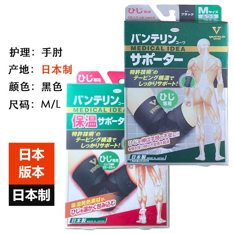 Japan imports Xinghe KOWA elbow protection four seasons gloves sports cold and warm elbow joint men and women