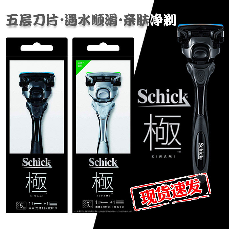Japan imports Schick comfortable extremely KIWAMI razor 5 blade men's razor manual new