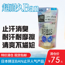 Japans LION Lion King Ban antiperspirant roll-on underarm odor waterproof sweat deodorant refreshing ultra-durable-soap fragrance 40ml