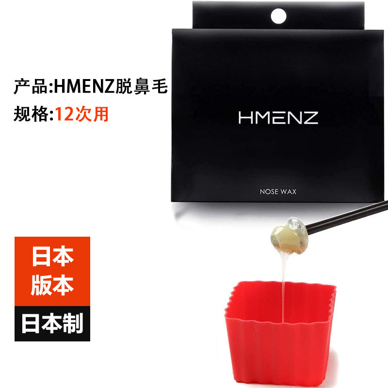 Japanese imported HMENZ nose hair removal hair wax 12 times with two moisturizing ingredients men's simple and convenient