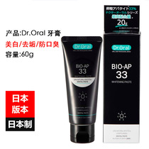 Japanese original Dr Oral toothpaste whitening adsorption yellow stains tartar adsorption pigments to eliminate bad breath 60g