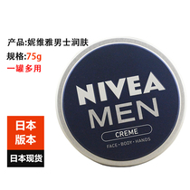 Original imported Japanese skin care products Nivea mens moisturizer moisturizing anti-cracking body available blue can 75g