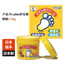Japan imported To-plan foot cream 110g family with moisturizing exfoliation anti-dry cracking foot cream