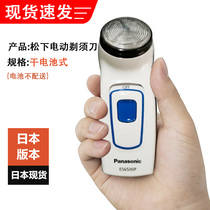 Japan imported Panasonic Panasonic razor mens ES6500P-W electric shaving rotary single head