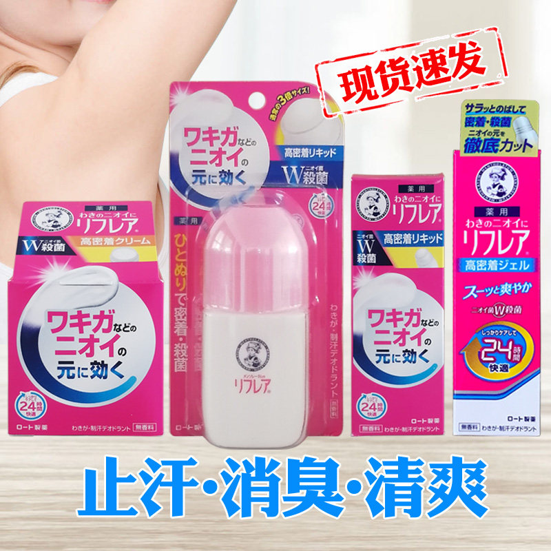 Japan imported Rohto antiperspirant stone underarm deodorant antiperspirant cream fragrance body refreshing body dehumidification gel unscented type