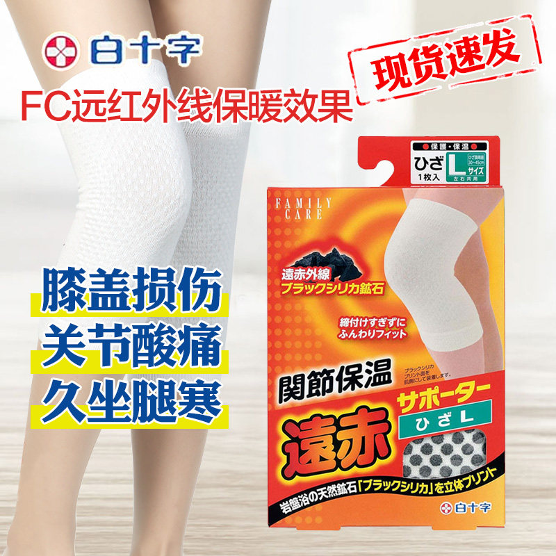 Japan's original white cross knee protector men keep warm old cold legs magnetic therapy self-heating middle-aged and elderly joint insulation care