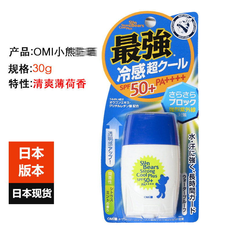 Japanese version of OMI Omi Brothers Cub Bear Sunscreen 30g blue mint baby children pregnant women anti-UV SPF50