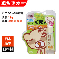 Japans original import SANA Shana bear concealer 12g eye special hidden dark circles