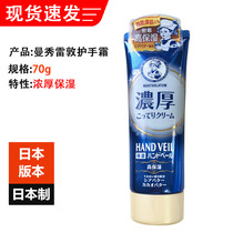 Japans original Mentholatum hand cream 70g repairing and moisturizing high moisturizing refreshing anti-drying moisturizing four options