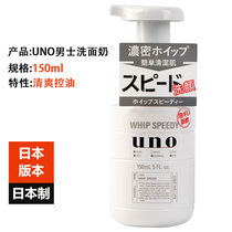 Japans UNO Wunuo mens facial cleanser 150ml clean face dense foam oil control refreshing cleanser press type