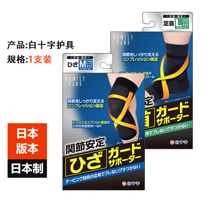 Japanese original white cross knee protector men's sports joint support running basketball ankle protector women's left and right universal