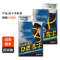 Japanese original white cross knee protector mens sports joint support running basketball ankle protector womens left and right universal