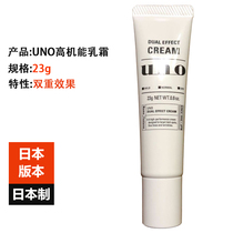 Japan imported UNO Wu Nuo cream male 23g high-performance facial inhibition melanin anti-color class freckle small fine lines