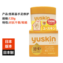Japans original Yoss crystal hand and foot cream 120g moisturizing moisturizing repairing dry cracked and rough skin the whole family can use it