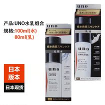 Japans UNO Wunuo water milk mens lotion 100ml emulsion 80ml moisturizing hydrating anti-drying rough fine lines