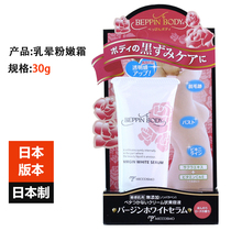 Japan imports MICCOSMO desalinated areola whitening powder tender cream 30g to remove melanin armpit private parts tender white milk