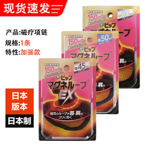 Japan imported PIP magnetic therapy necklace EX strong magnetic office worker middle-aged and elderly shoulder and cervical spine sore high magnetic ring
