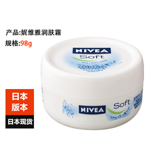 Japanese local version imported Nivea Nivea soft soft moisturizing cream 98g deep moisturizing moisturizing cream