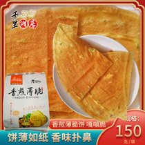 Fried Crispy Pancakes old Changsha crispy snacks Snacks pastry snacks Snacks pastry snacks Snacks sesame biscuits ultra-thin scallion pancakes