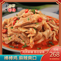 Yiwan Baton chicken Saliva Chicken 268g Hands Ripping Chicken Hotel Hotel Semifinished Cold Dish Open Bag Ready-to-eat Frozen Gourmet