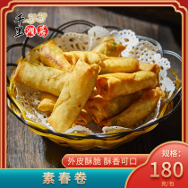 Triple-full Quick Cuisine Vegetarian Spring Rolls Vegetables Crisp Hotel Breakfast Fried Snack Frozen Semi-finished Products Pastry Snack