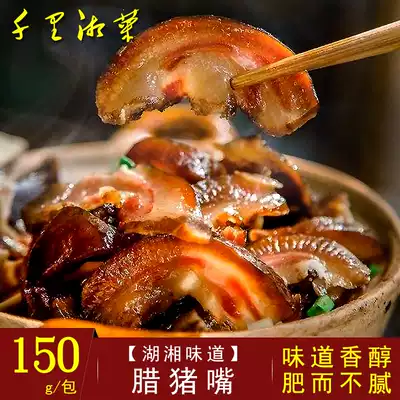 Bacon pig mouth Pig nose Pig head face meat Smoked pig arch mouth Hotel semi-finished frozen ingredients Specialty appetizers