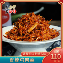 (ten Bubbles Paws) Spiced spicy chicken silk Hunan gourmet ready-to-eat snack snack frozen boxed frozen boxed 110g