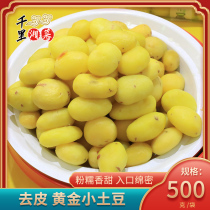 Gold Peeled Small Potatoes 500g Mini Potato Balls No Leather Potato Fried Barbecue Semi-finished Hotel Ingredients