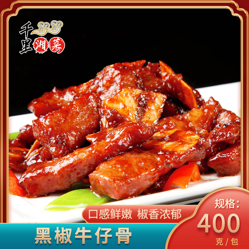 Ruyi Sanbao black pepper cowboy bone fresh frozen marinated beef rib semi-finished hotel special pre-made private kitchen