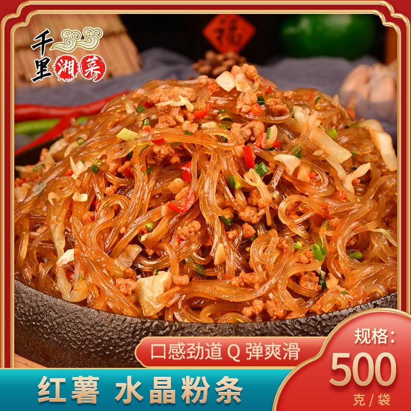 Xiangfeng 500g Crystal Vermicelli Restaurant Uses Sweet Potato Vermicelli Hunan Specialty Dry Goods Hot Pot Spicy Transparent Vermicelli