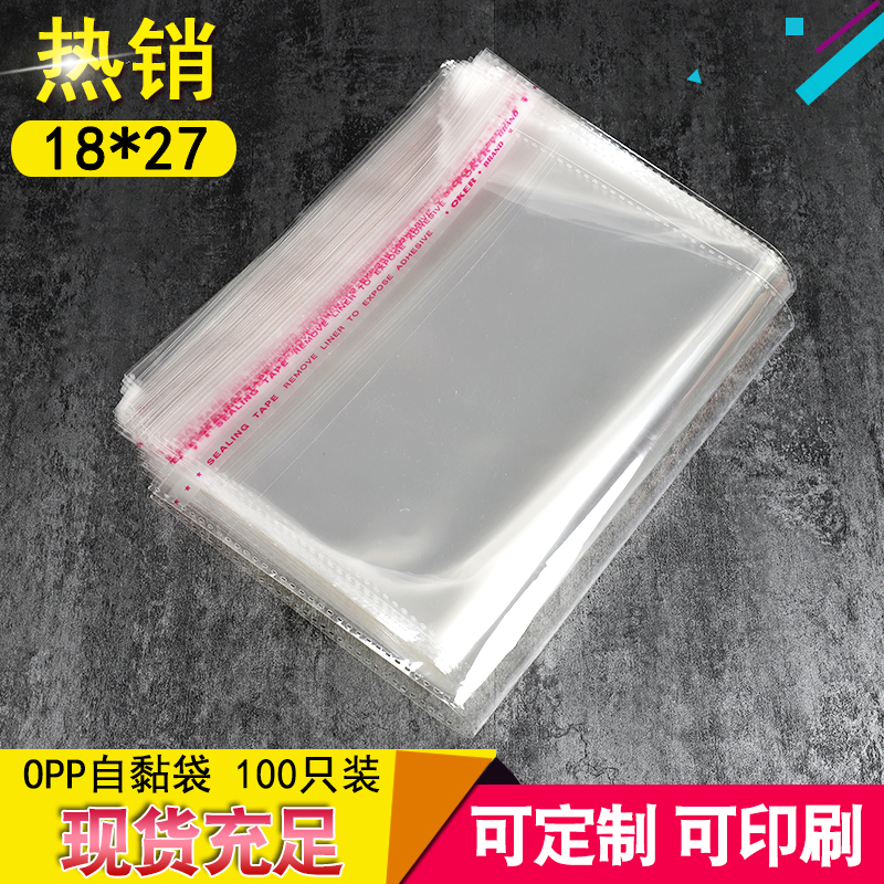 Spot OPP bag adhesive self-adhesive bag 18 * 27 clothes packaging bag transparent plastic bag sealed cashier bag wholesale