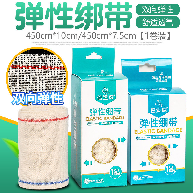 海氏海诺家用弹性绷带伤口包扎弹力固定运动加压自粘弹力绷带